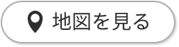 地図を見る